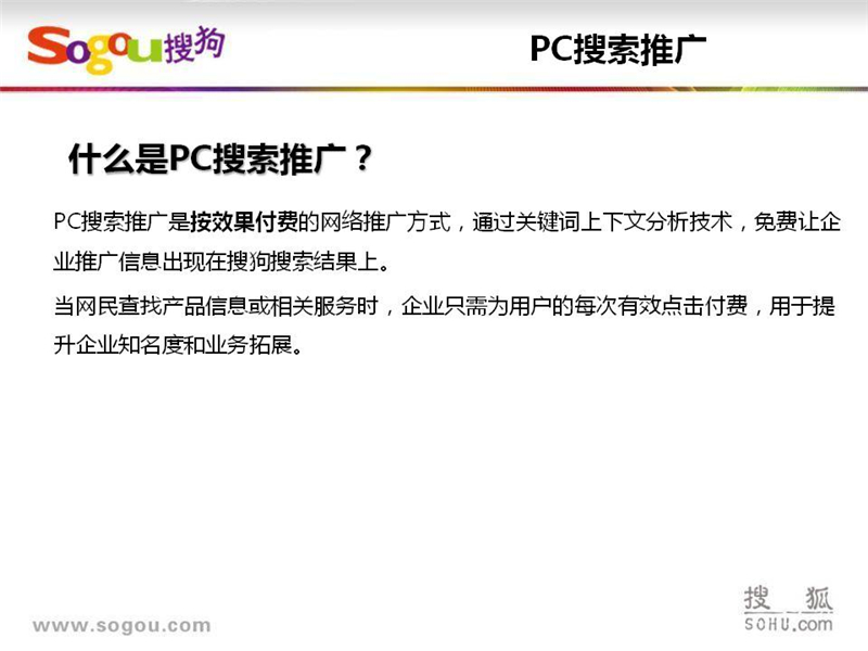 上海搜狗推广,上海搜狗开户,搜狗SEM推广,聚搜营销