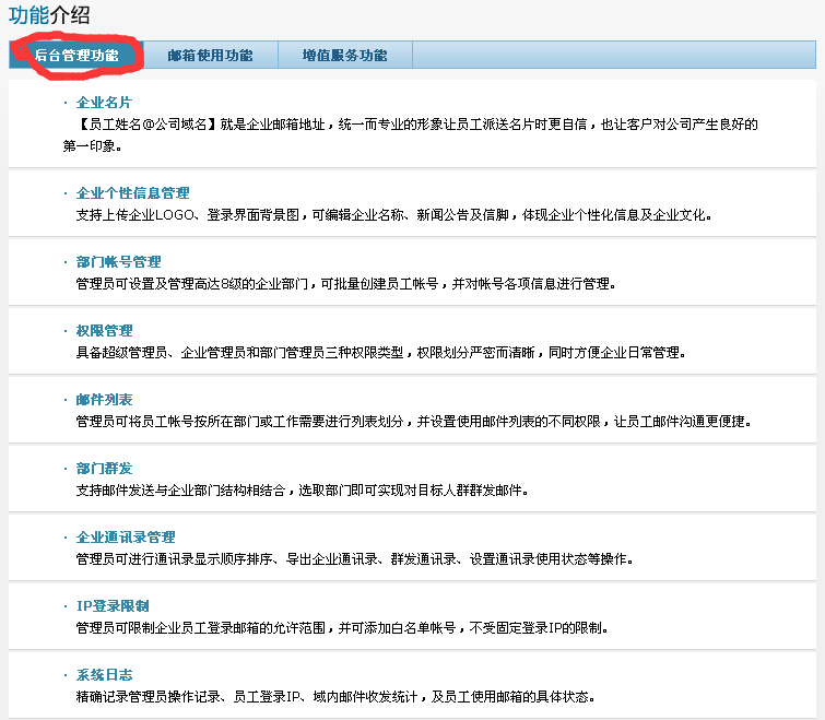 網易企業郵箱,163企業郵箱,網易企業郵箱代理 163企業郵箱代理_上海聚搜信息技術有限公司