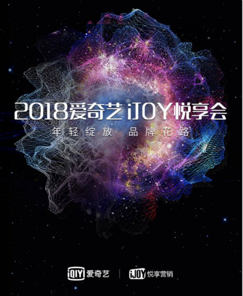 爱奇艺iJOY悦享会10月18日重磅来袭 “AI 娱乐”引领行业新风尚(图1)