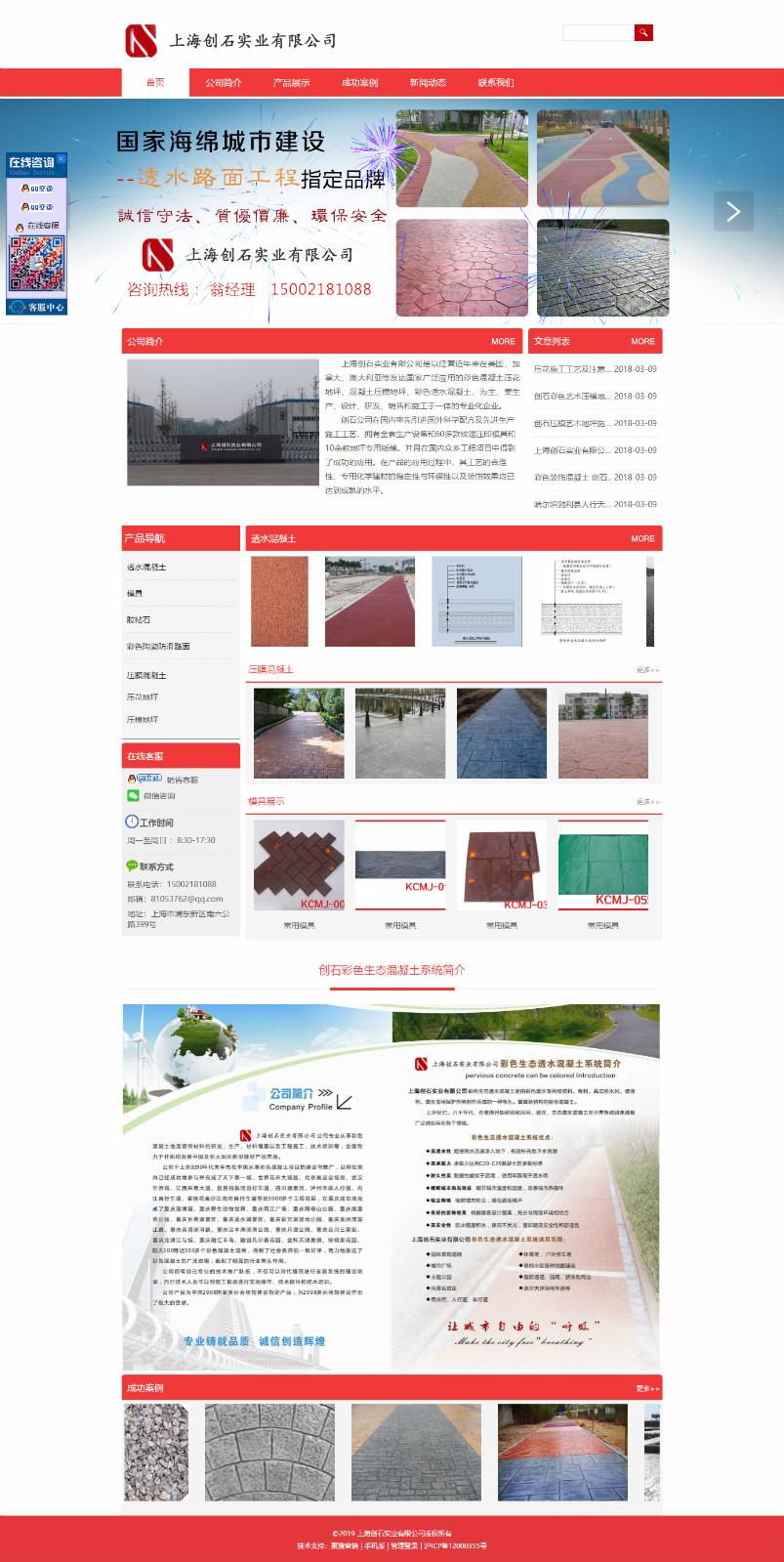 上海创石实业有限公司网站建设推广案例