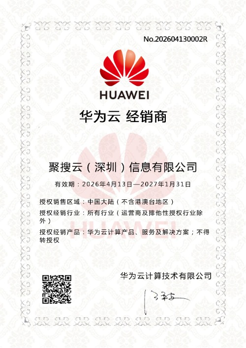 華為云授權(quán) 華為云授權(quán)